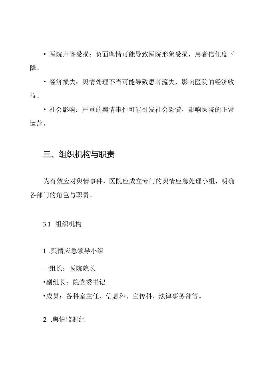 医院网络舆情应急预案.docx_第3页