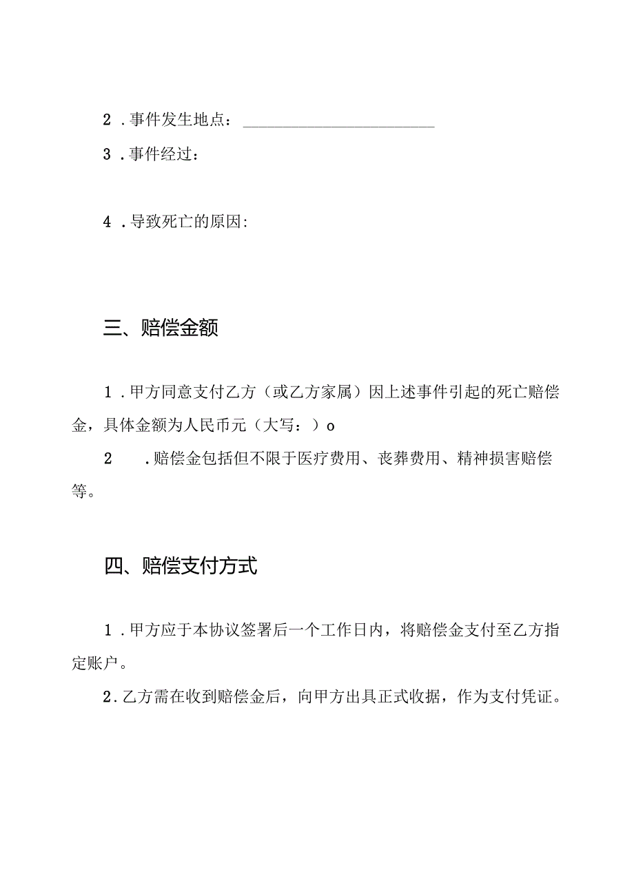 死亡赔偿协议书.docx_第2页