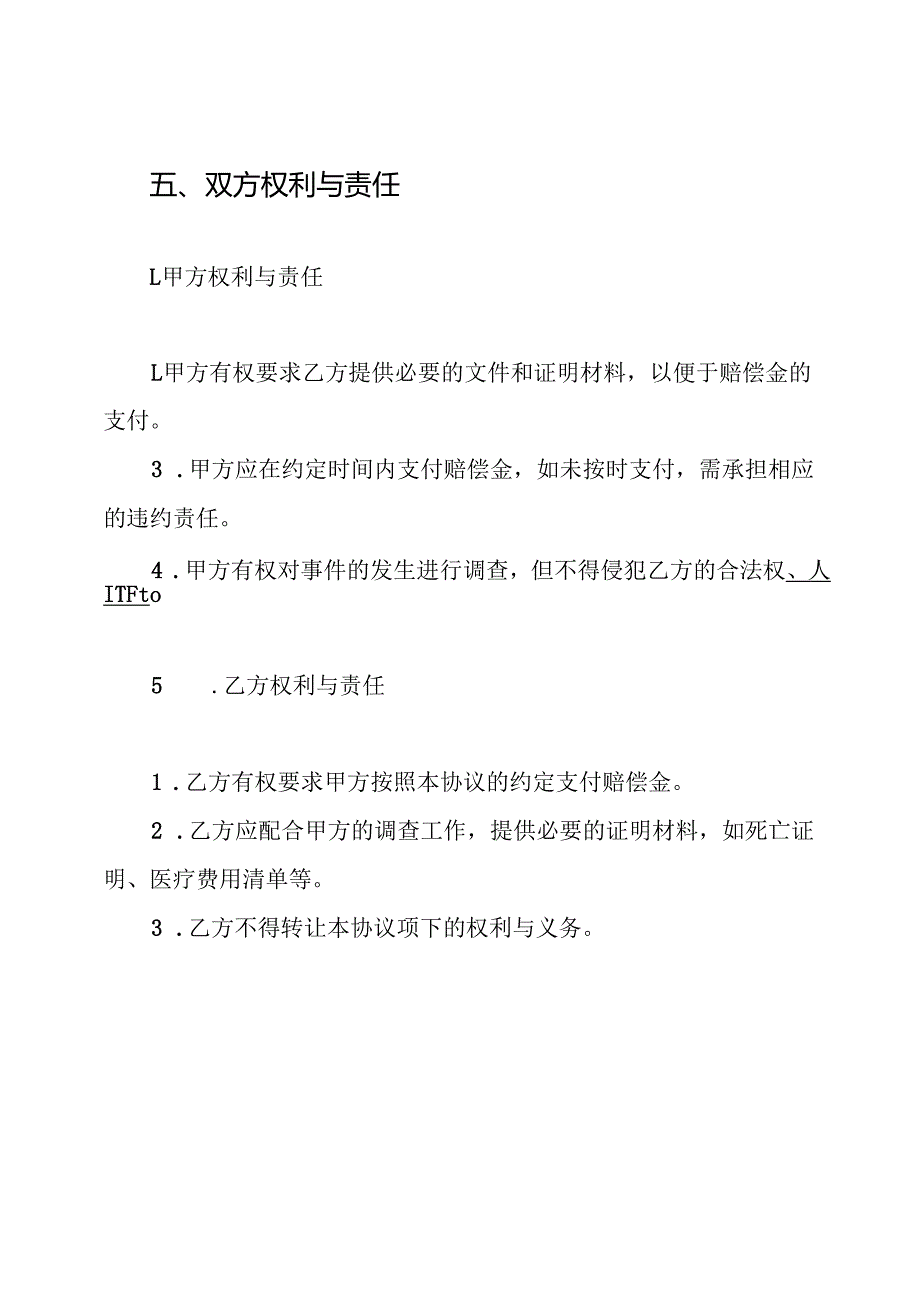 死亡赔偿协议书.docx_第3页