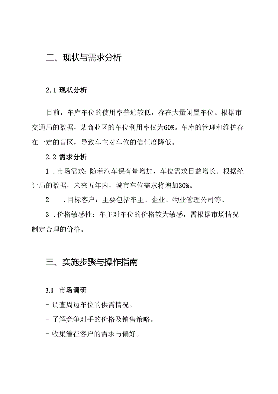 车库车位销售具体方案.docx_第2页