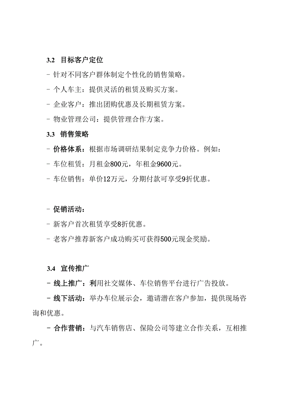 车库车位销售具体方案.docx_第3页