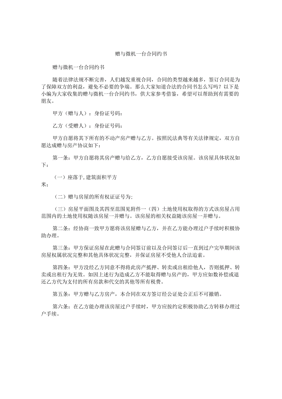 赠与微机一台合同约书.docx_第1页