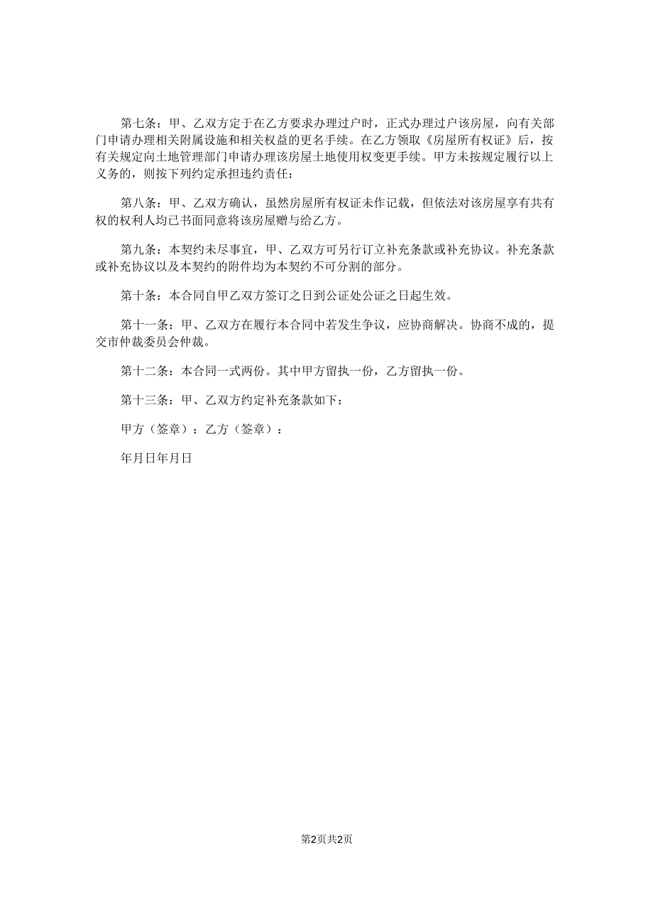 赠与微机一台合同约书.docx_第2页