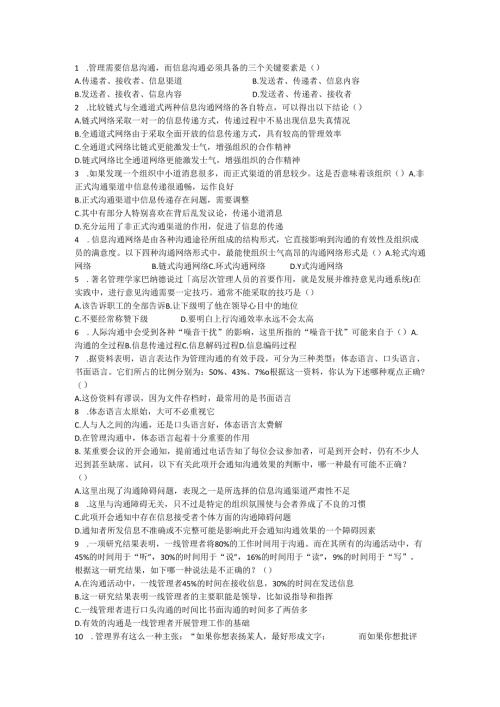 《管理学》第三章自测题.docx