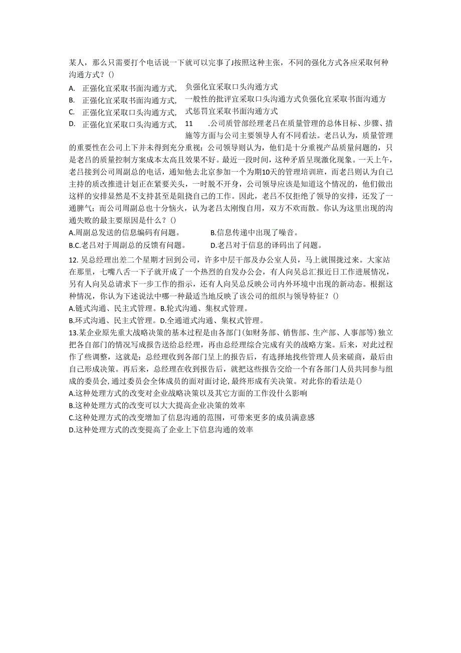 《管理学》第三章自测题.docx_第2页