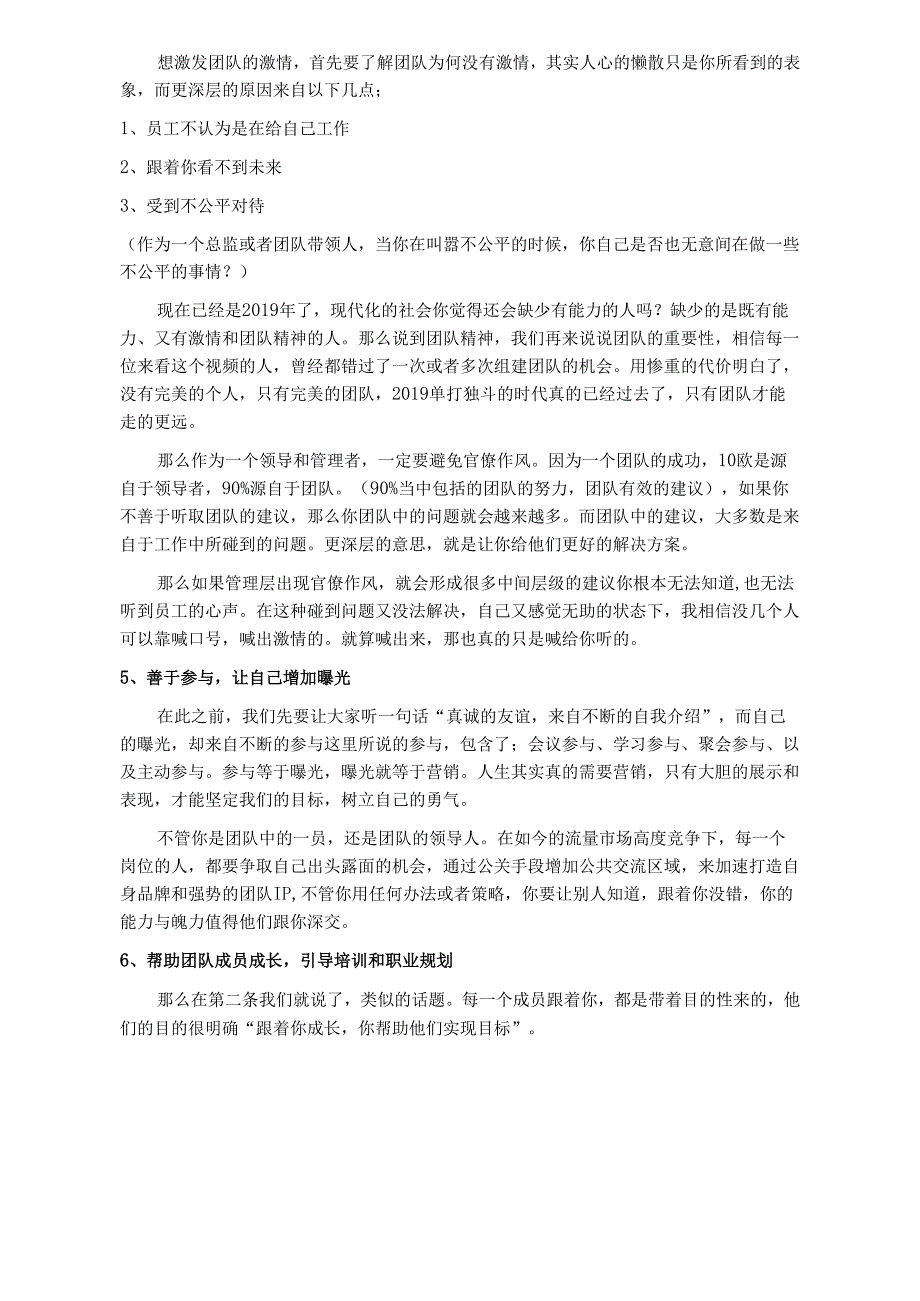 医美整形咨询总监六大特征.docx_第2页