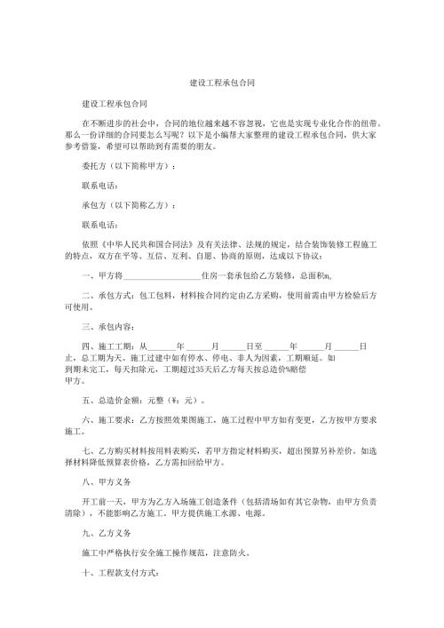 建设工程承包合同.docx