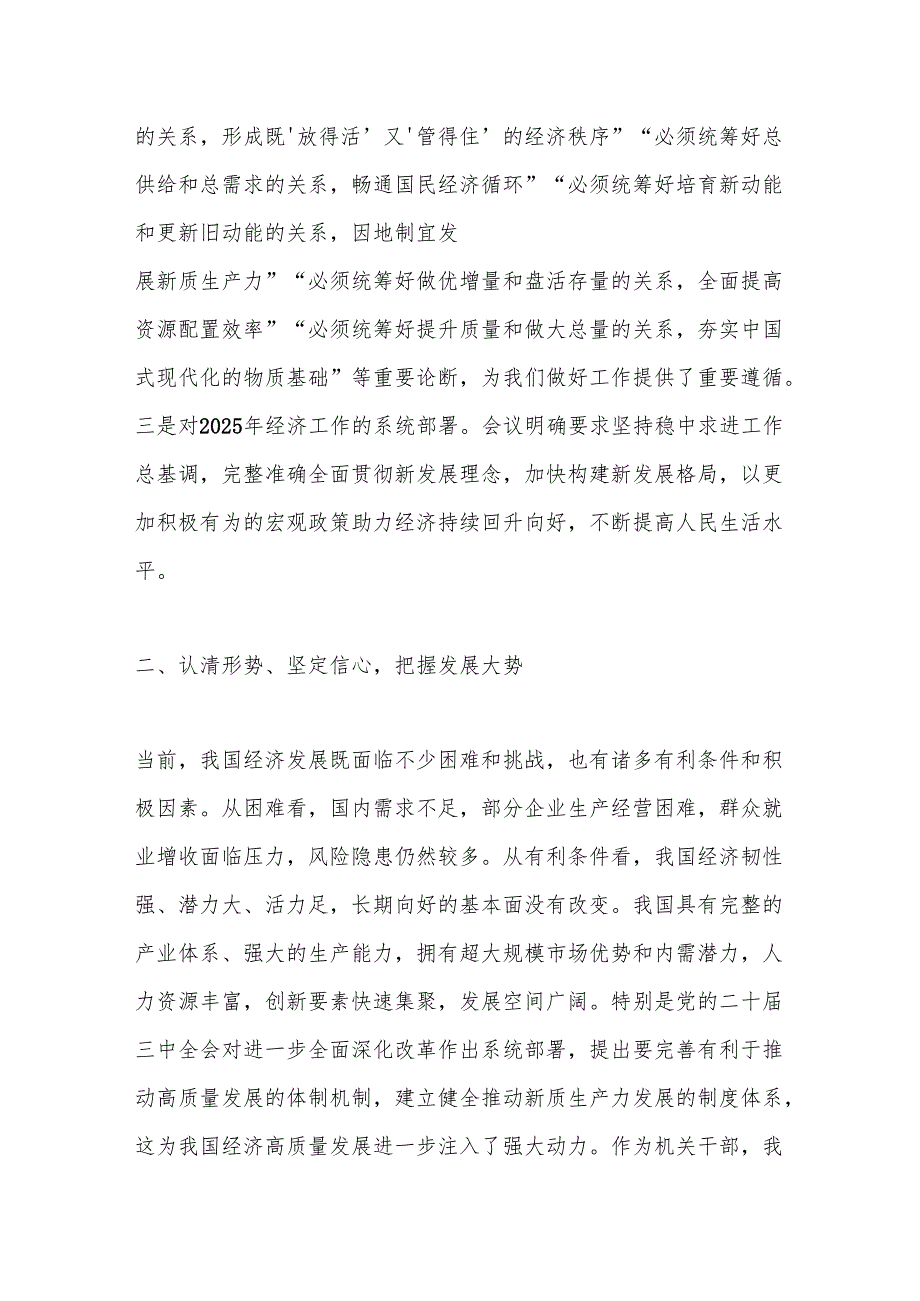 领导讲话：20241220学习2024年中央经济工作会议精神心得体会.docx_第2页