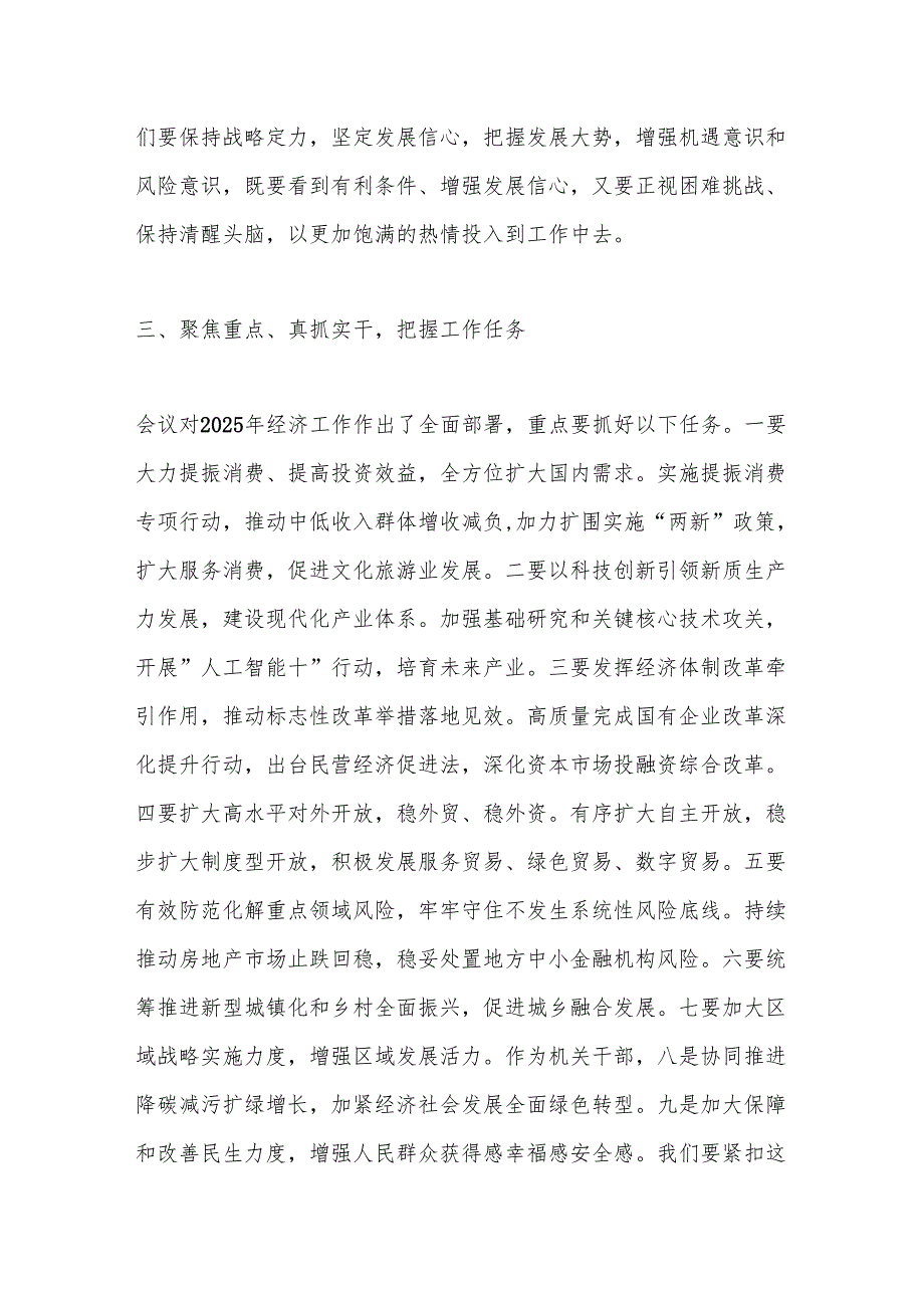 领导讲话：20241220学习2024年中央经济工作会议精神心得体会.docx_第3页