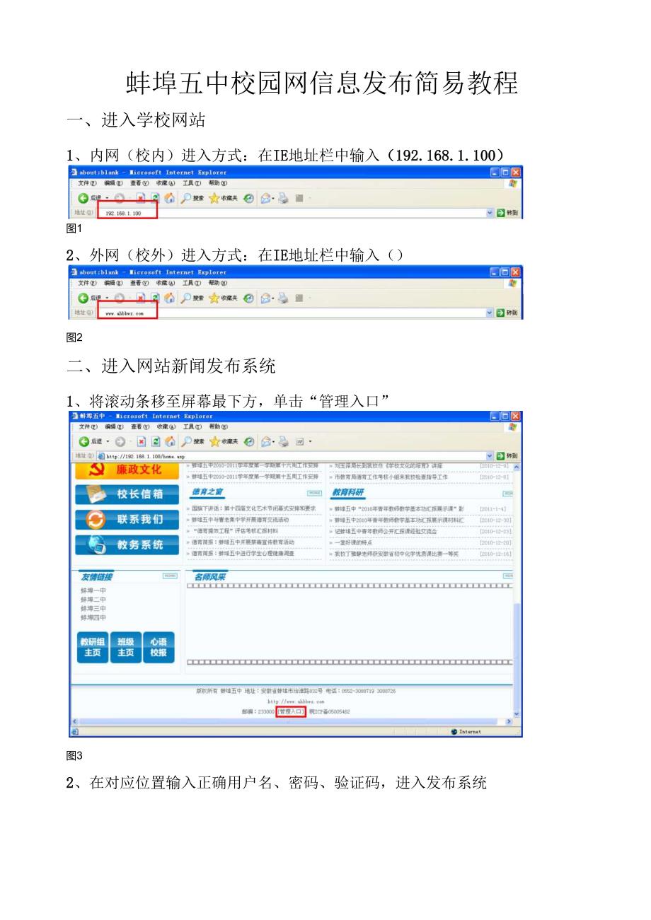 蚌埠五中校园网信息发布简易教程.docx_第1页