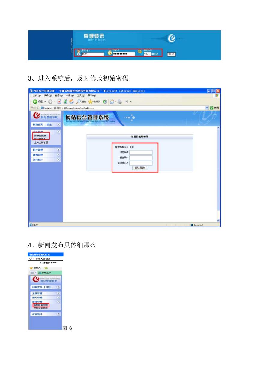 蚌埠五中校园网信息发布简易教程.docx_第2页