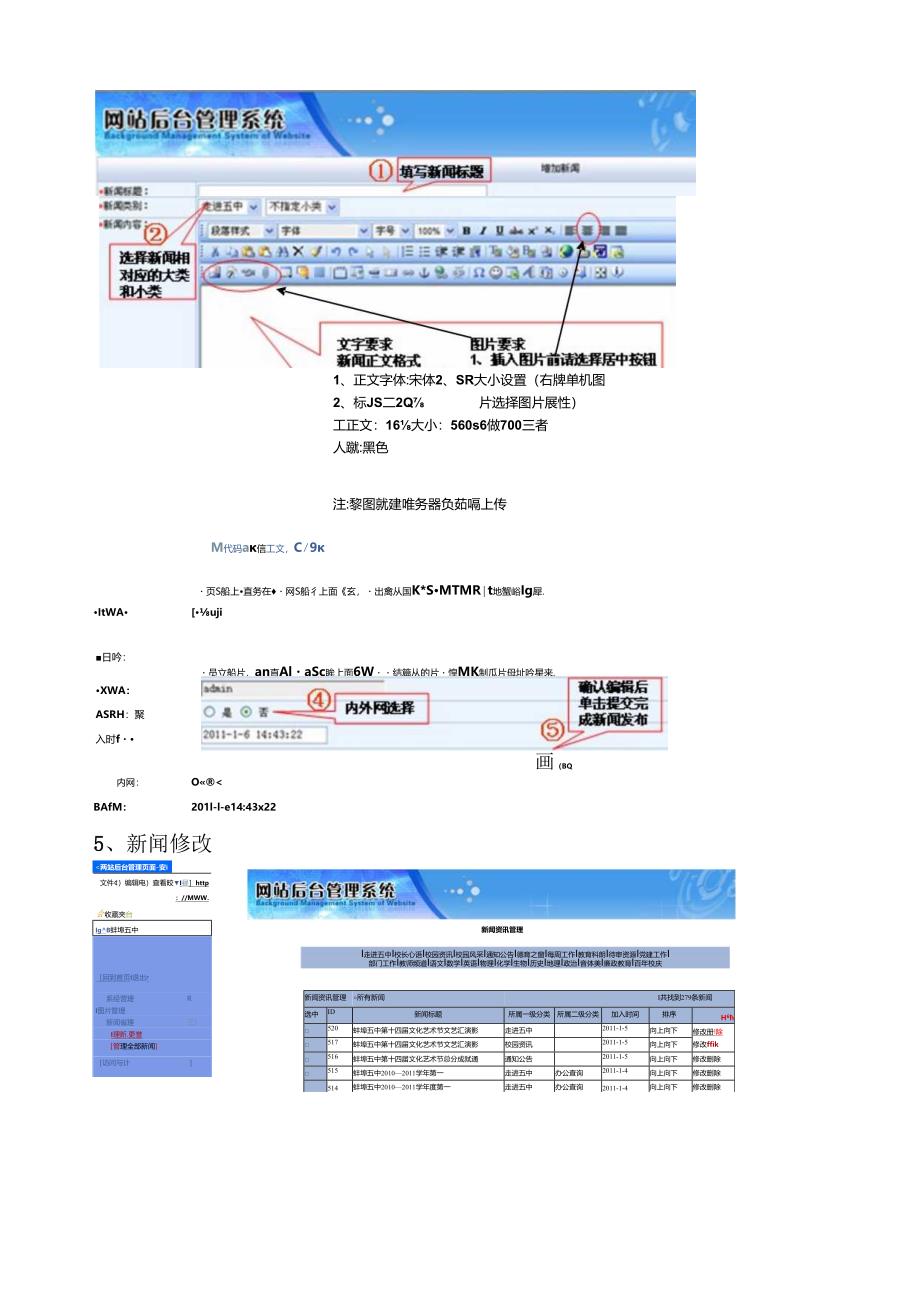 蚌埠五中校园网信息发布简易教程.docx_第3页