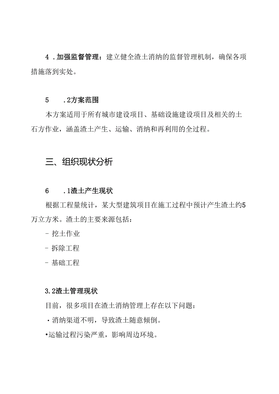 工程建筑渣土消纳专项管理方案.docx_第2页