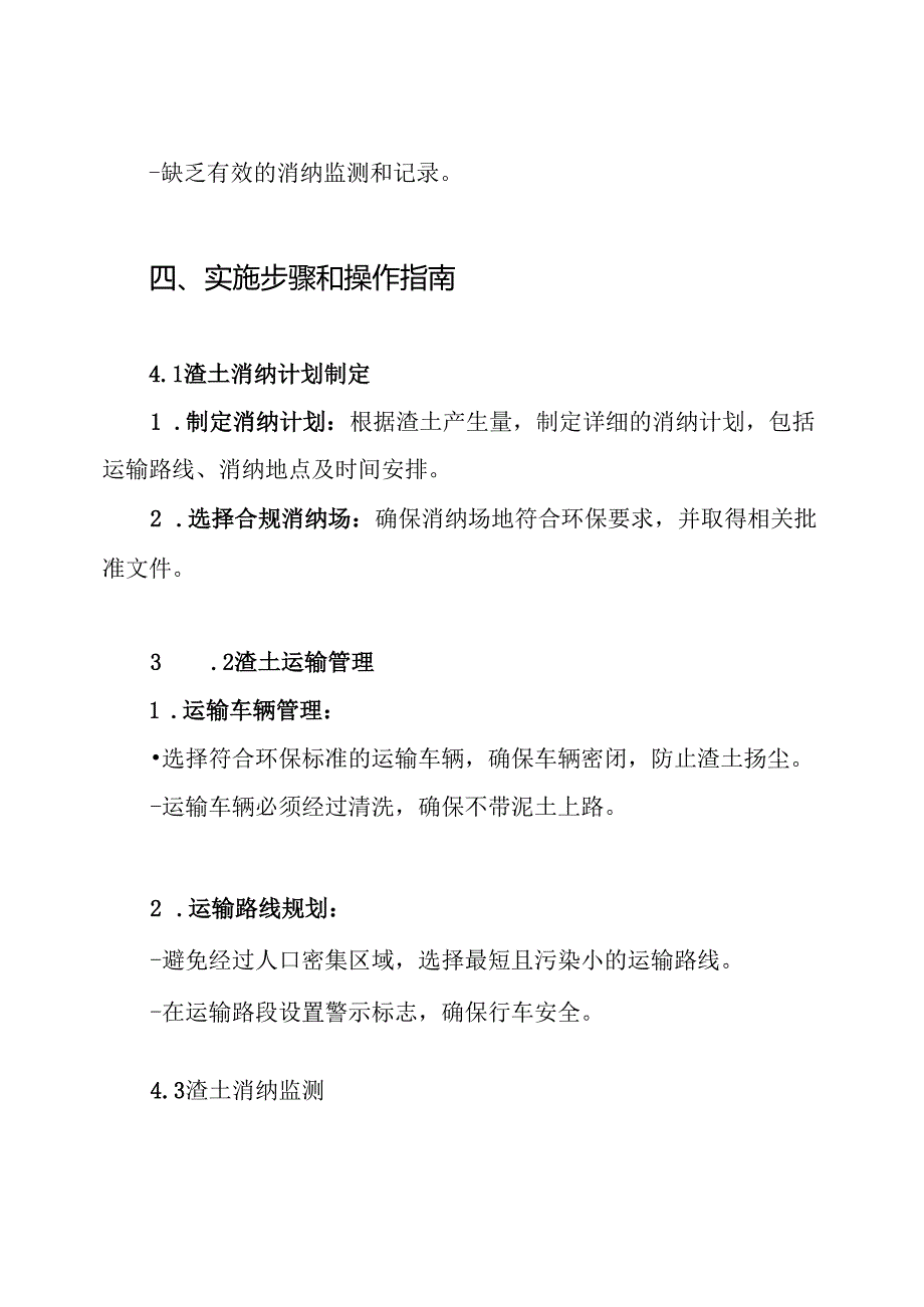 工程建筑渣土消纳专项管理方案.docx_第3页