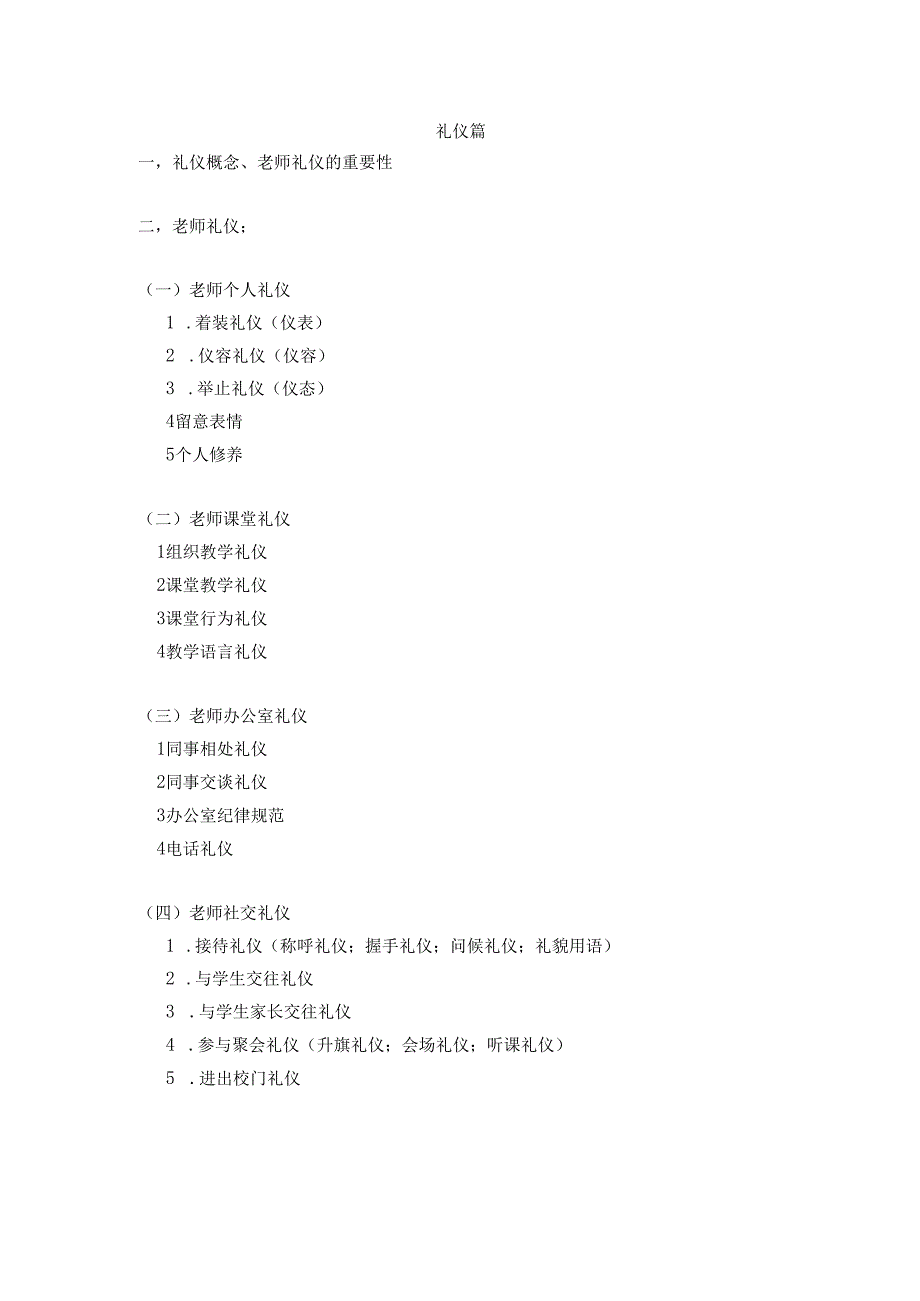 教师礼仪篇(DOC).docx_第1页