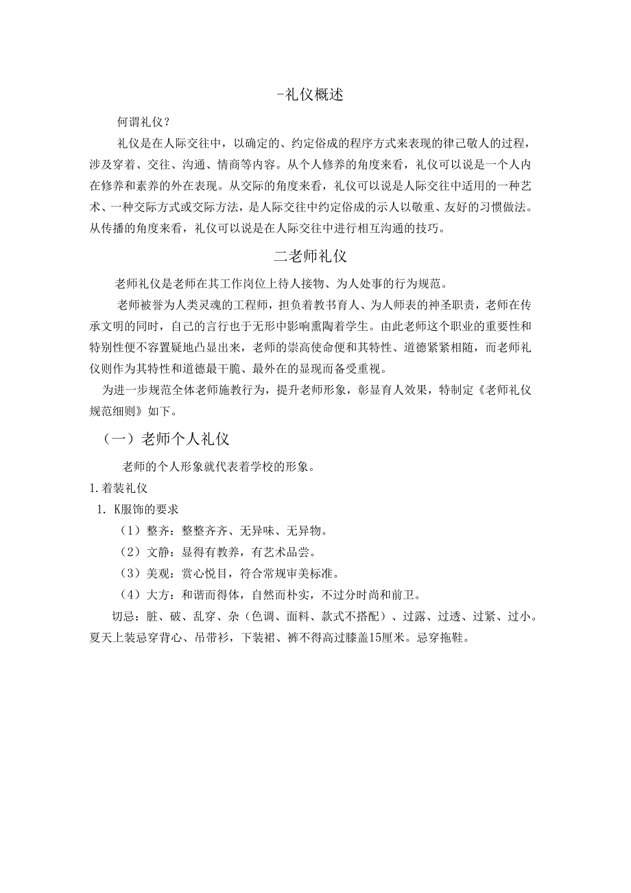 教师礼仪篇(DOC).docx_第2页
