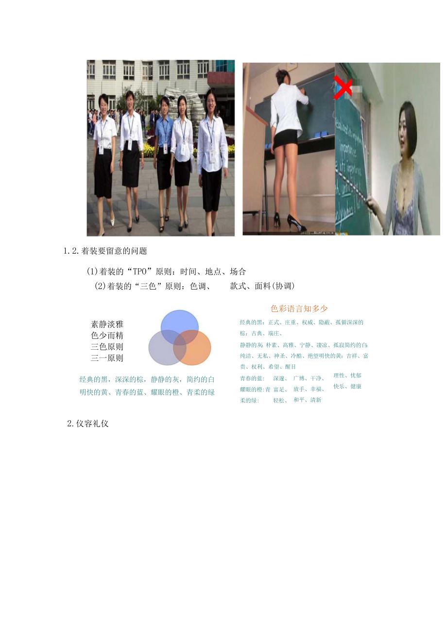 教师礼仪篇(DOC).docx_第3页