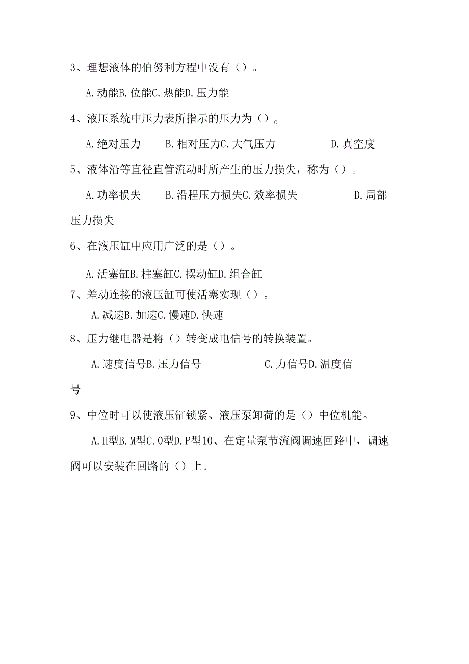 《液压传动》课程试卷7.docx_第3页