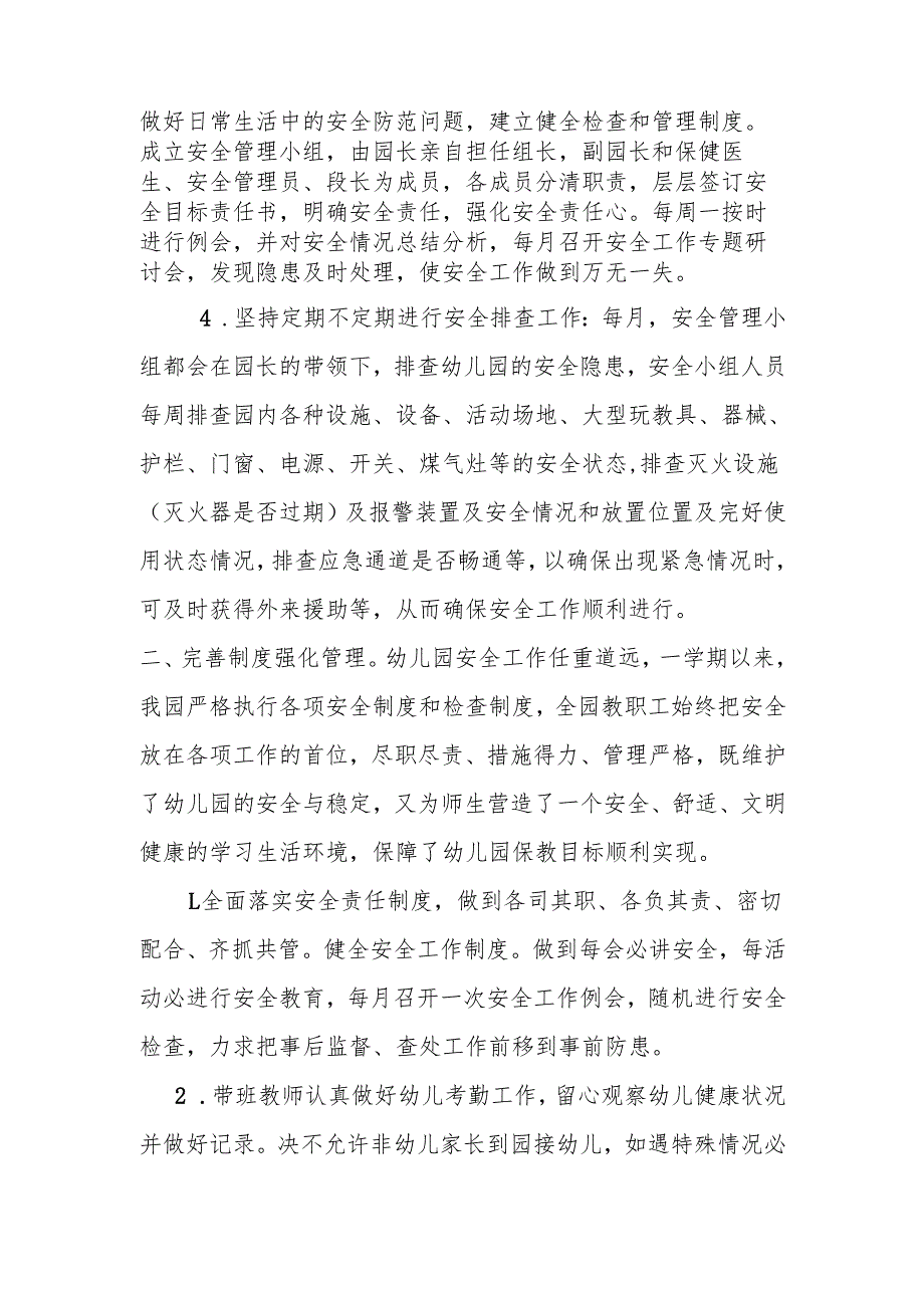 【精选】幼儿园秋季安全工作总结.docx_第2页