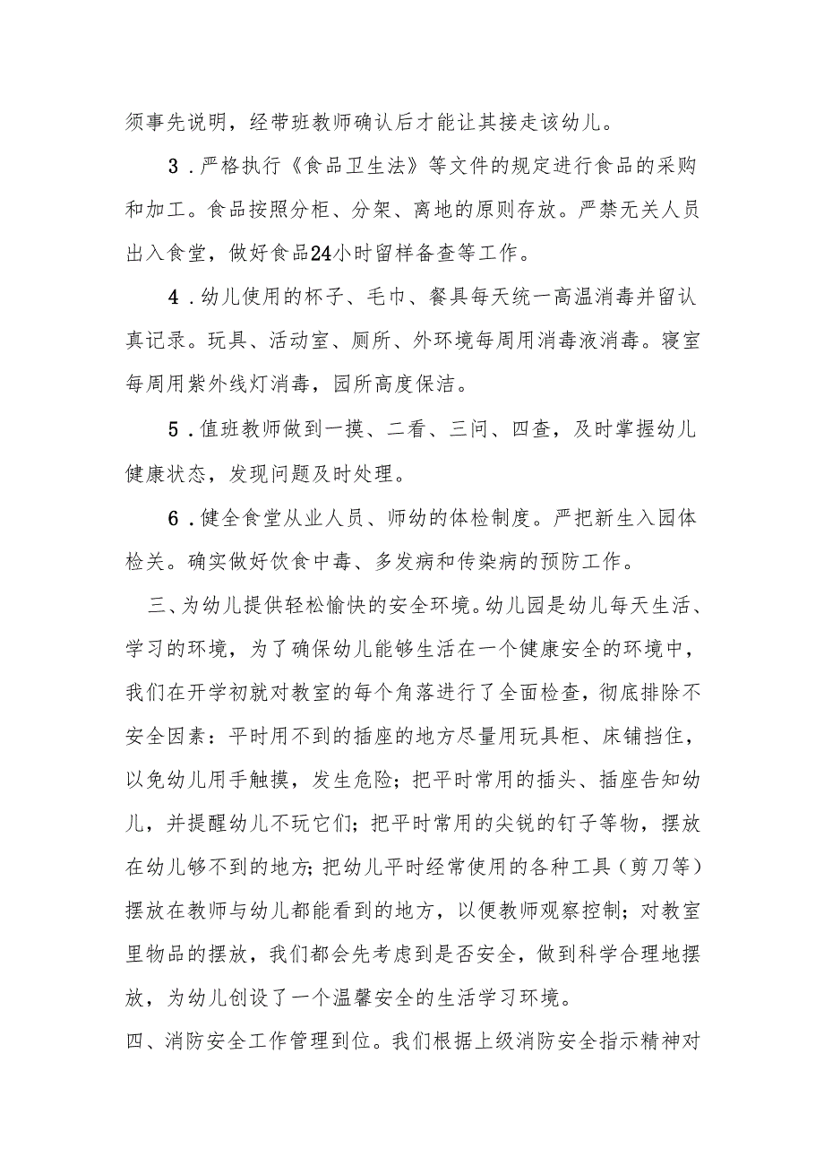 【精选】幼儿园秋季安全工作总结.docx_第3页