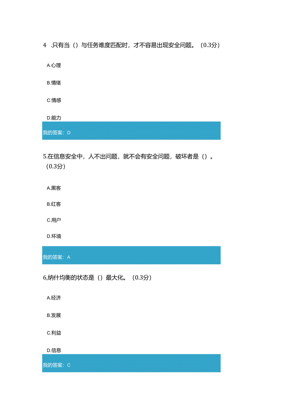 凉山州2024年专业技术人员公需科目数字经济中的安全保密风险与应对9.docx_第3页