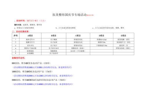 医美整形医院国庆专场活动方案.docx