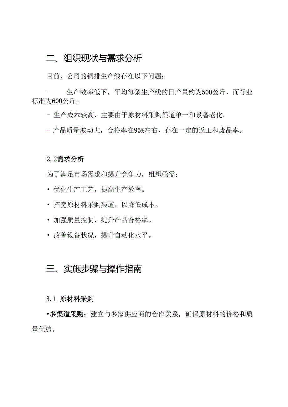 铜排生产技术方案.docx_第2页