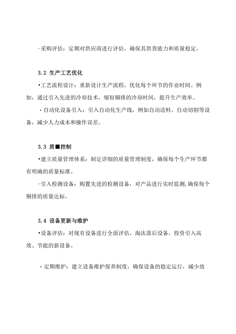 铜排生产技术方案.docx_第3页