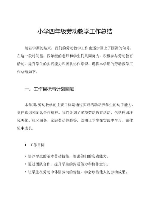 小学四年级劳动教学工作总结.docx