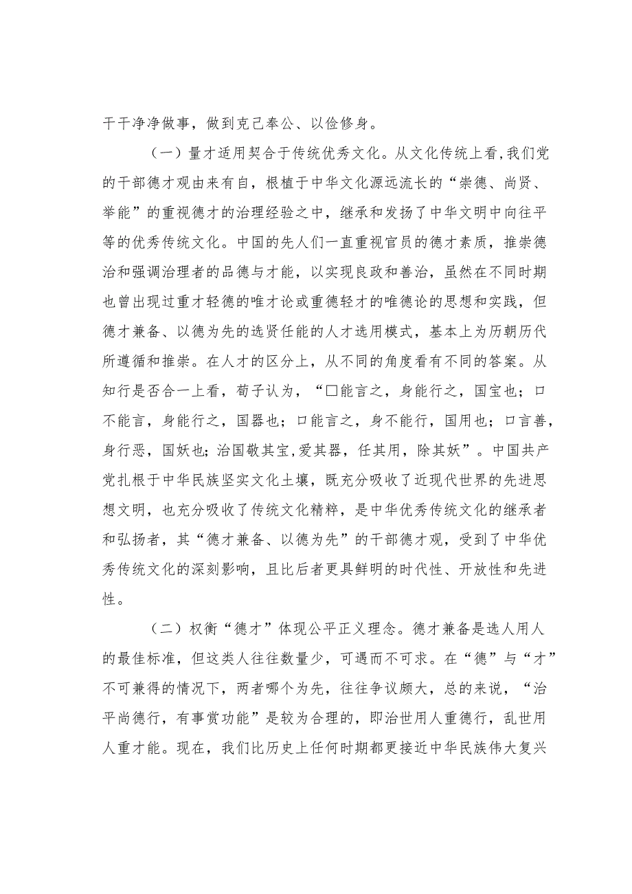 党课讲稿：不断锤炼本领做德才兼备、清正廉洁的新时代党员干部.docx_第2页
