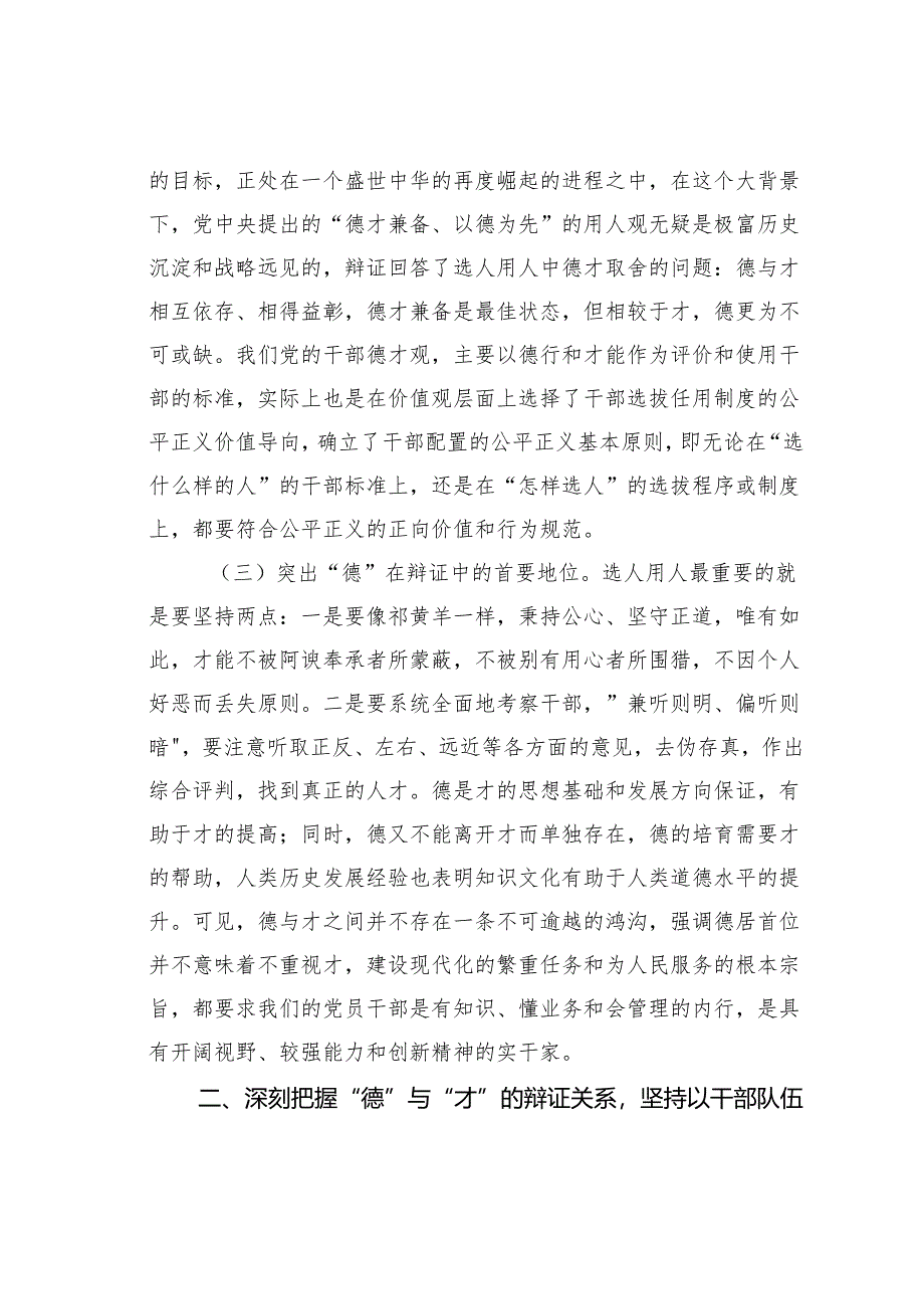 党课讲稿：不断锤炼本领做德才兼备、清正廉洁的新时代党员干部.docx_第3页