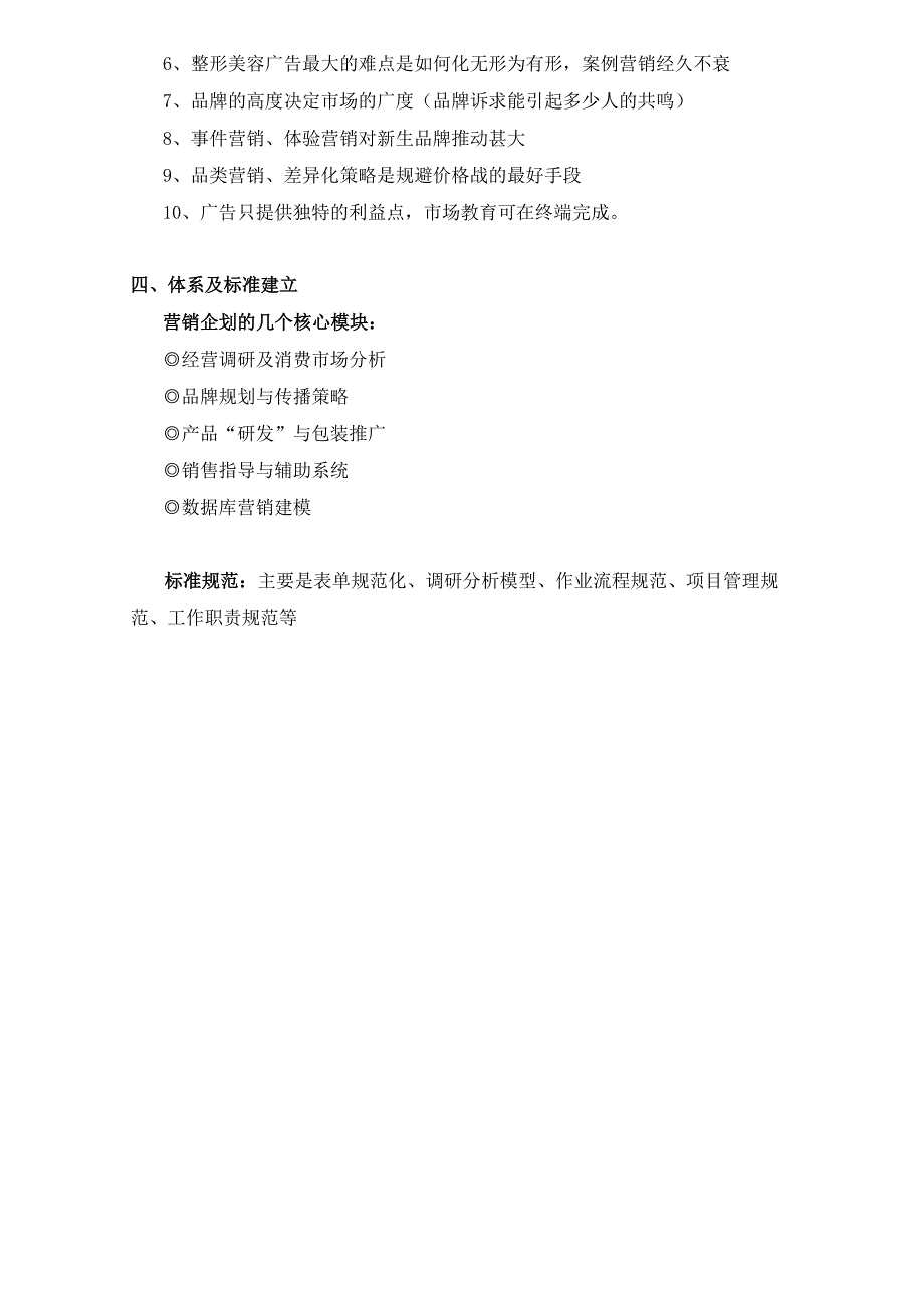 医美整形医院营销及品牌理念.docx_第2页