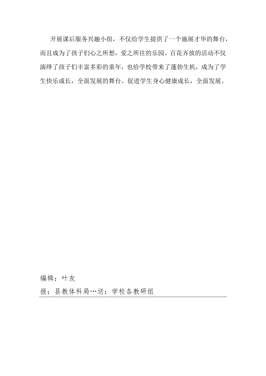 新桥小学5月双减工作简报.docx_第3页