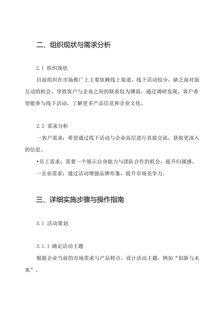 线下活动执行方案.docx_第2页