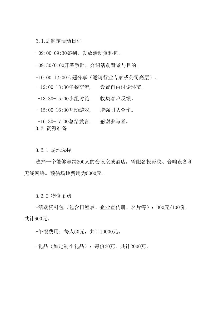 线下活动执行方案.docx_第3页