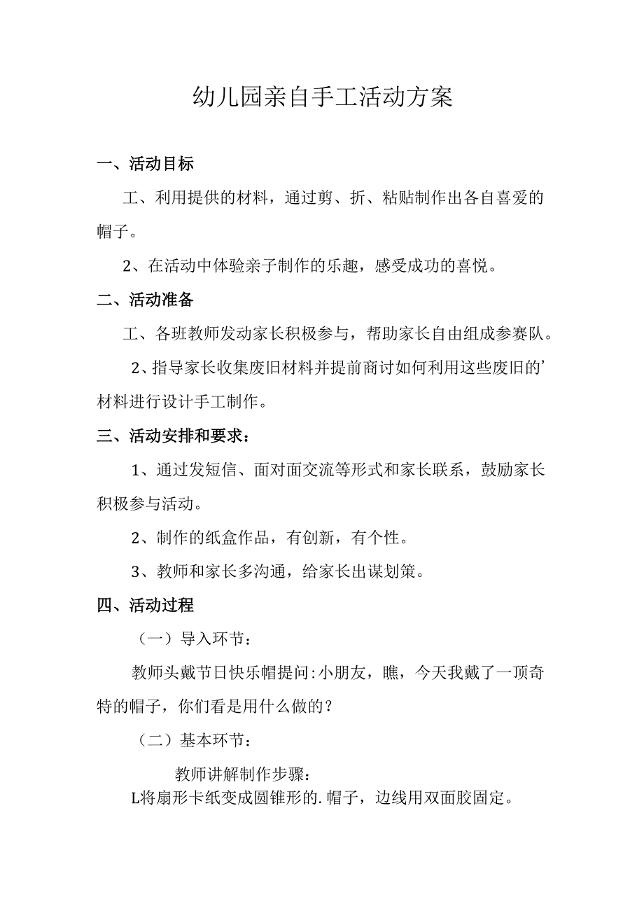 幼儿园亲自手工活动方案.docx_第1页