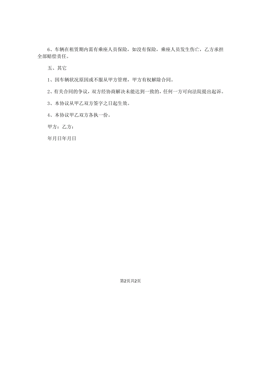 单位临时租车合同.docx_第2页