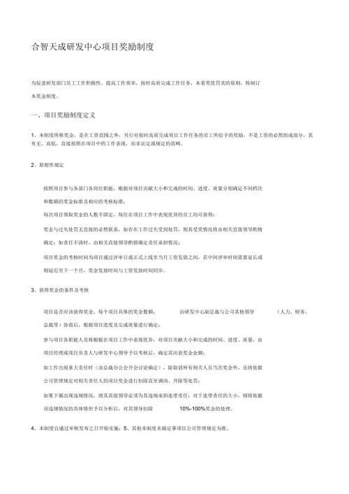 研发中心项目奖励制度.docx