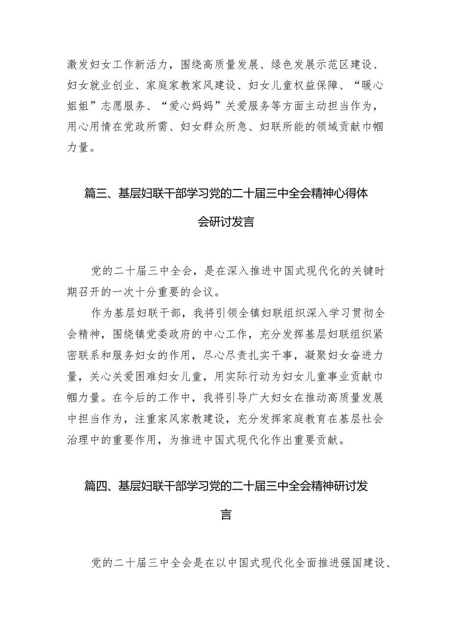 （11篇）基层妇联干部学习贯彻党的二十届三中全会精神心得体会范文.docx_第3页