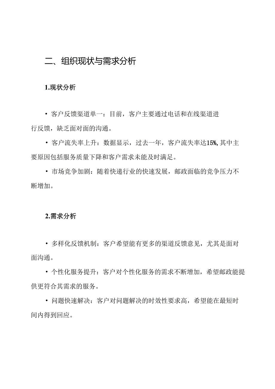 邮政客户走访维护方案.docx_第2页