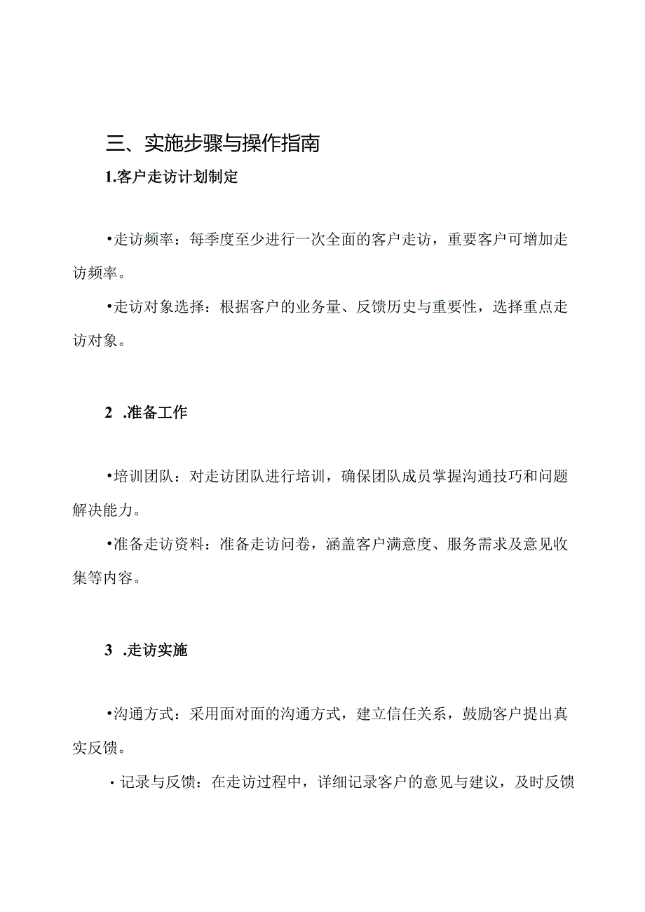 邮政客户走访维护方案.docx_第3页