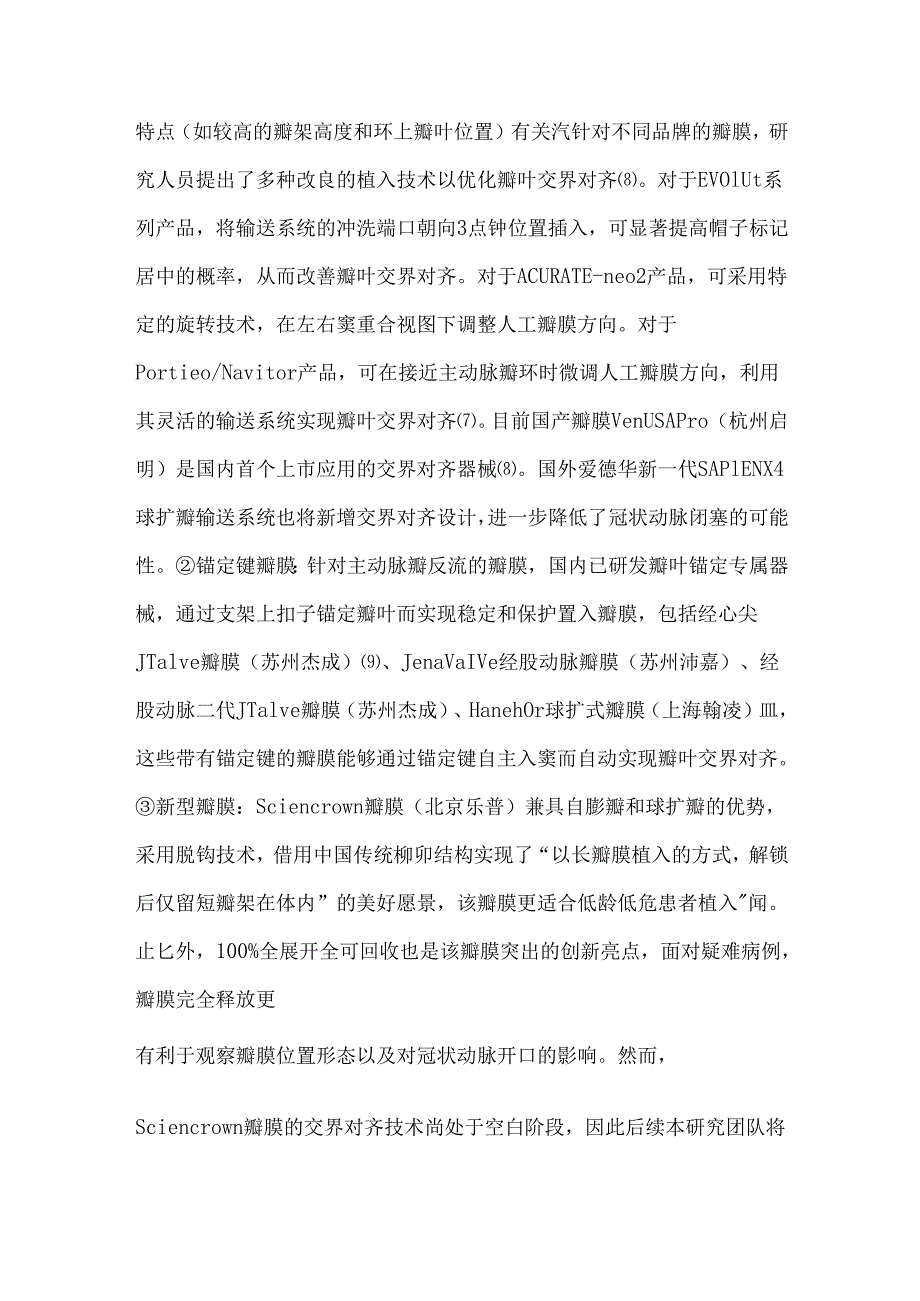 经导管主动脉瓣置换术瓣叶交界对齐的应用.docx_第3页