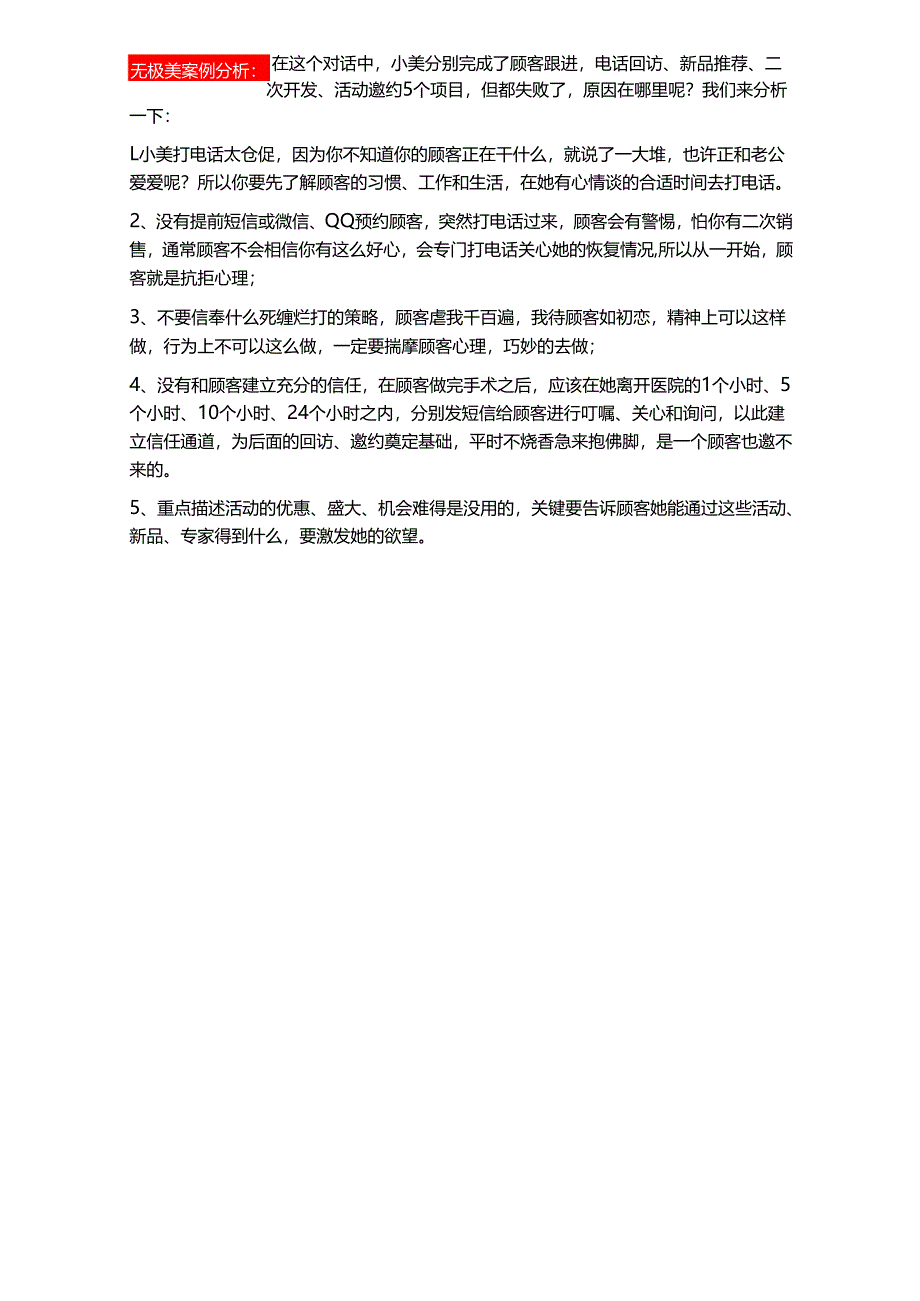 医美咨询师实战学习：回访、邀约顾客不到院.docx_第2页