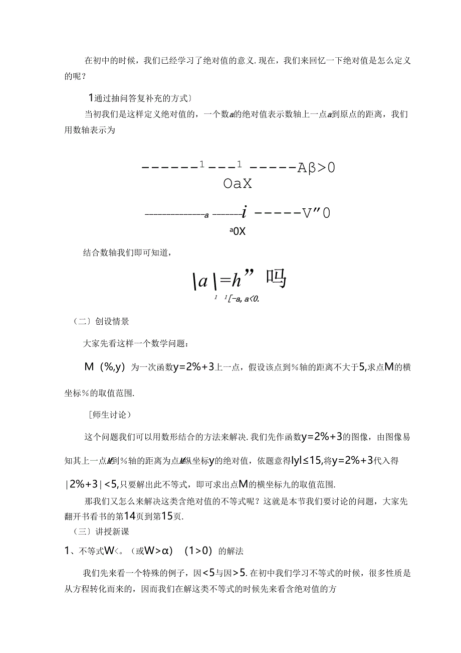 试讲教案模板(含绝对值的不等式解法).docx_第3页