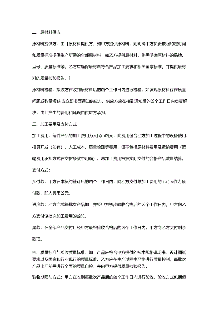 电子公司外壳注塑加工契约.docx_第2页