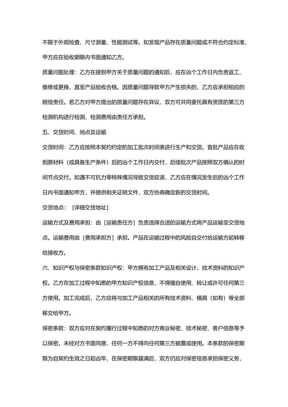 电子公司外壳注塑加工契约.docx_第3页