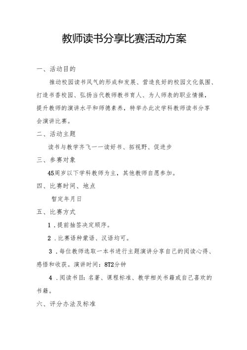 教师读书分享比赛活动方案.docx