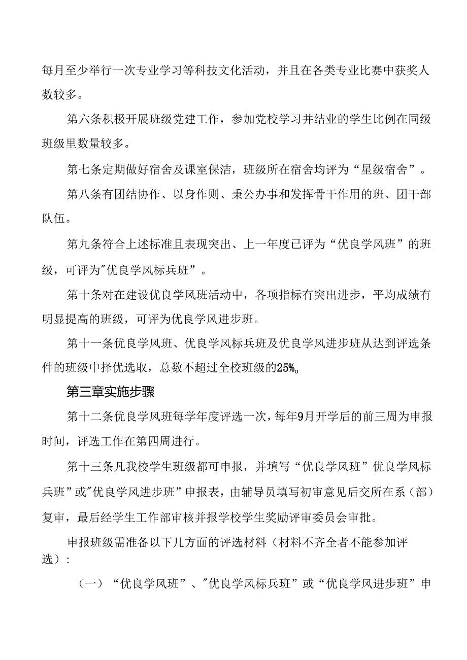学校“优良学风班”评选办法.docx_第2页