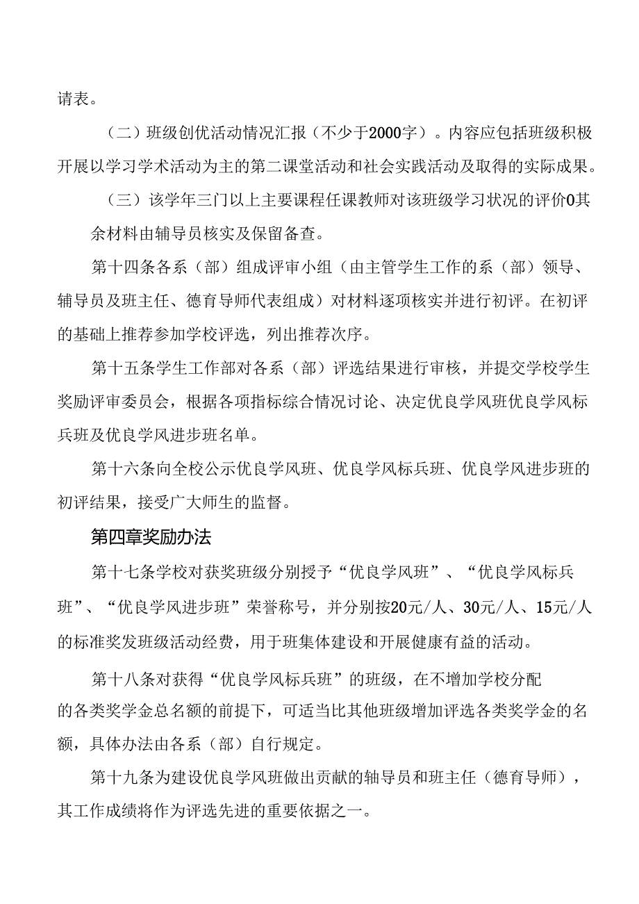 学校“优良学风班”评选办法.docx_第3页