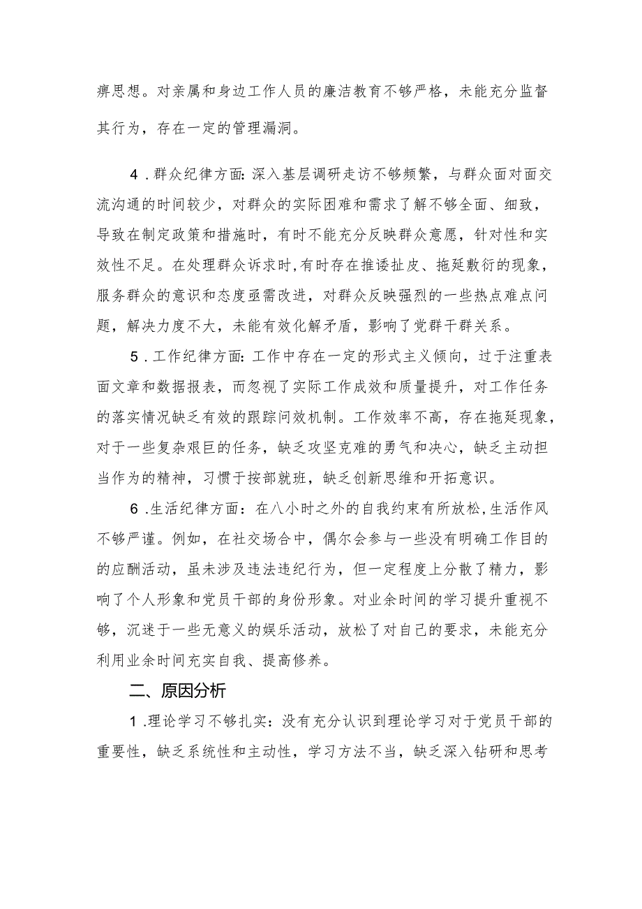党员干部六大纪律个人对照检查剖析材料.docx_第2页